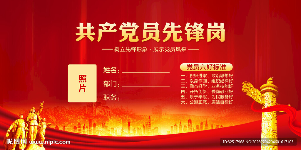 党员先锋岗