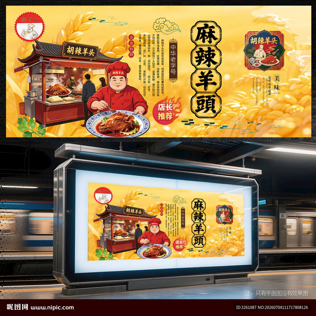 麻辣羊头