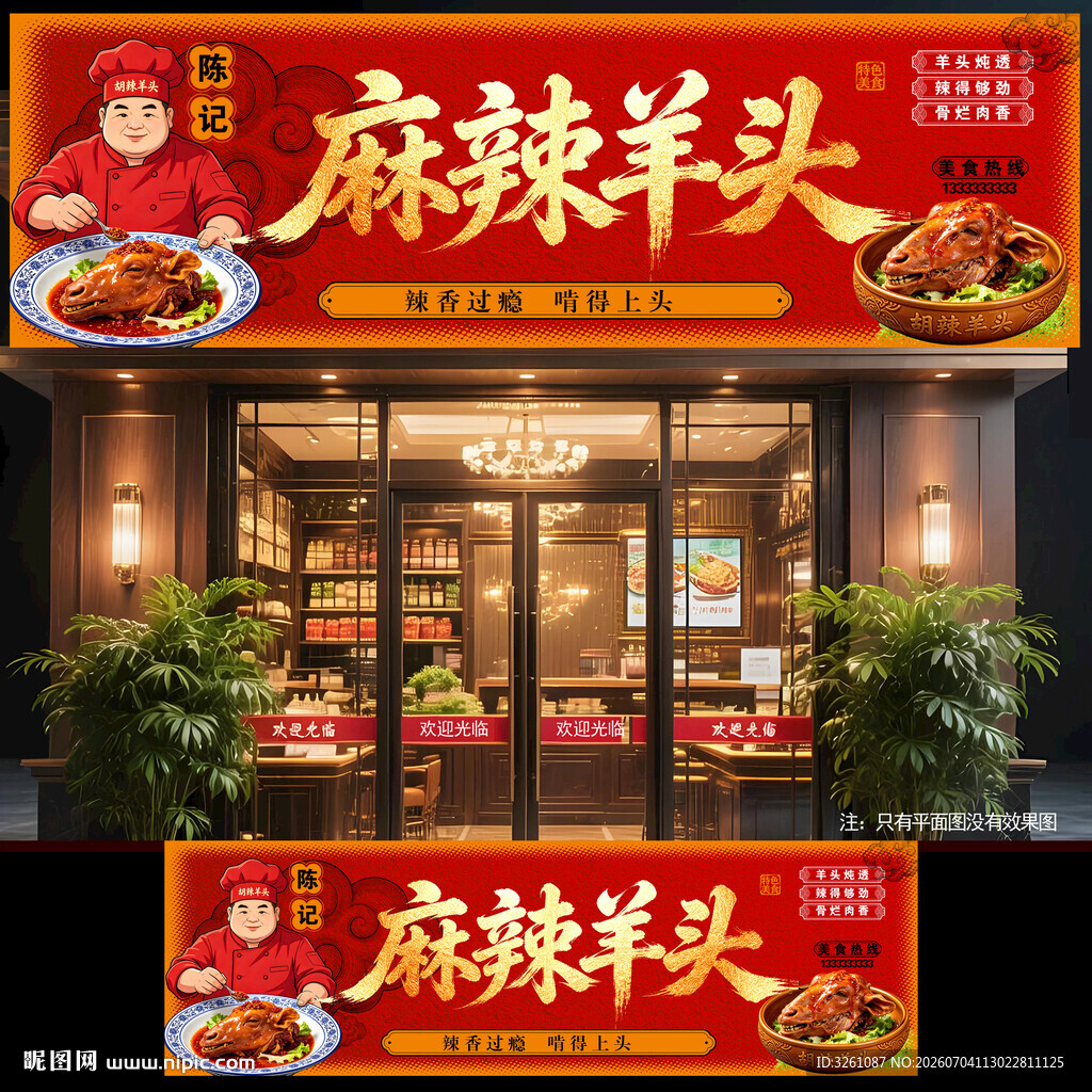 麻辣羊头