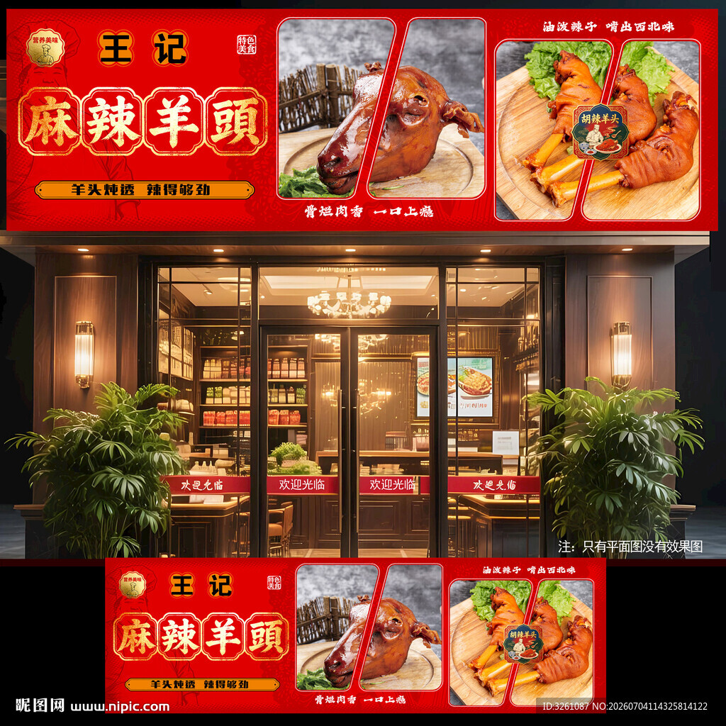 麻辣羊头