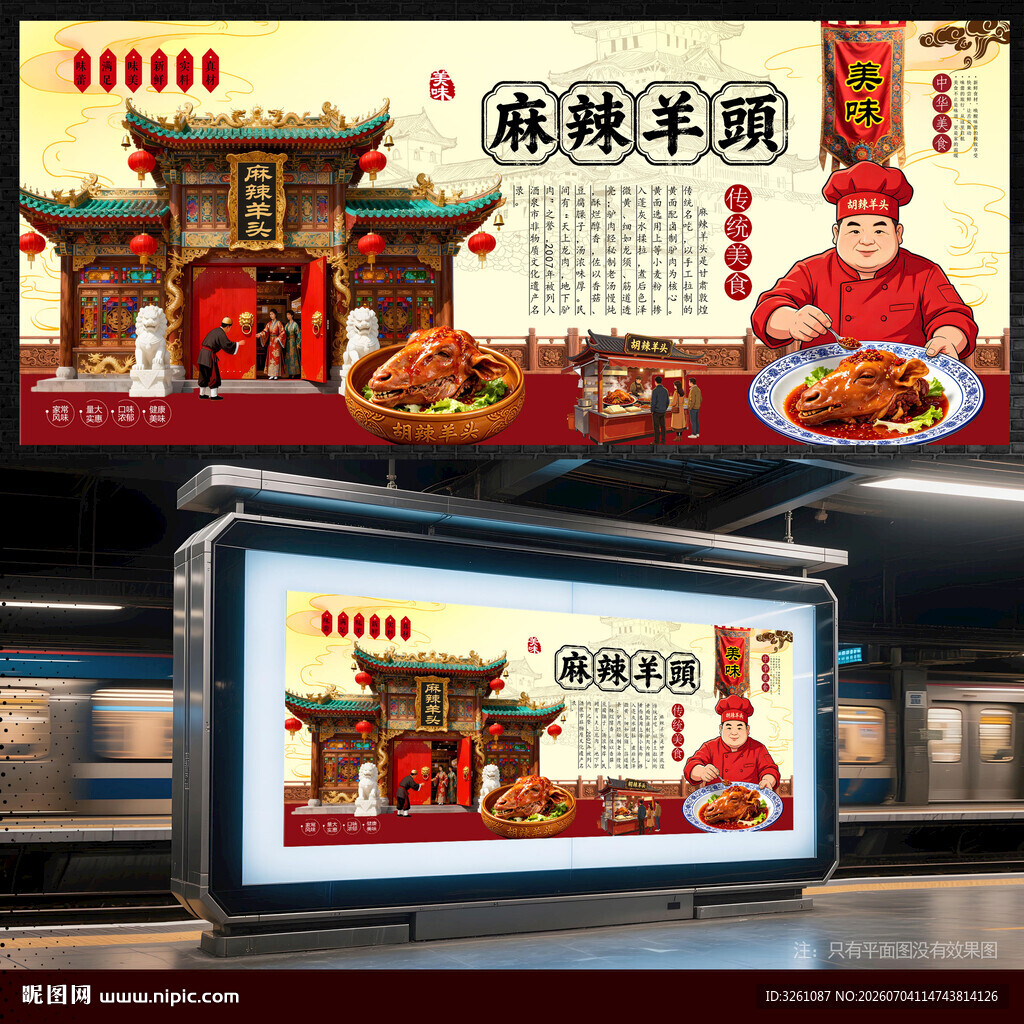 胡辣羊头