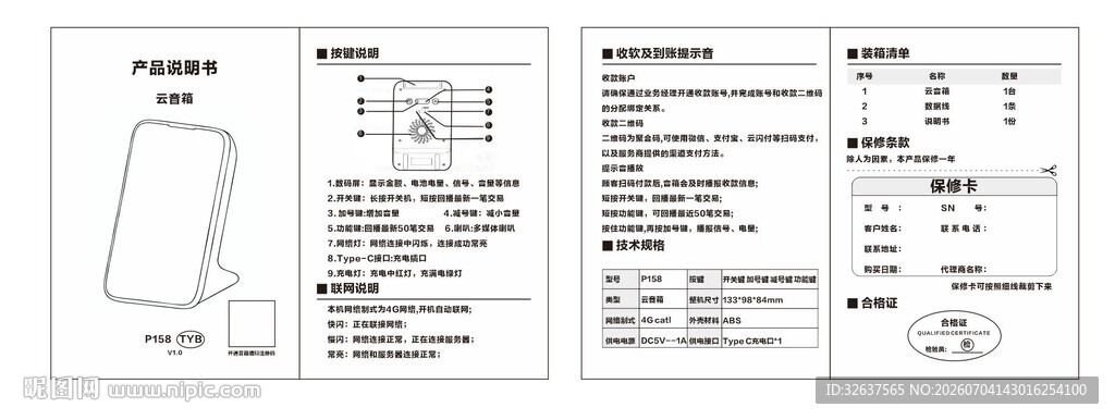 手机零件拆解图及参数说明