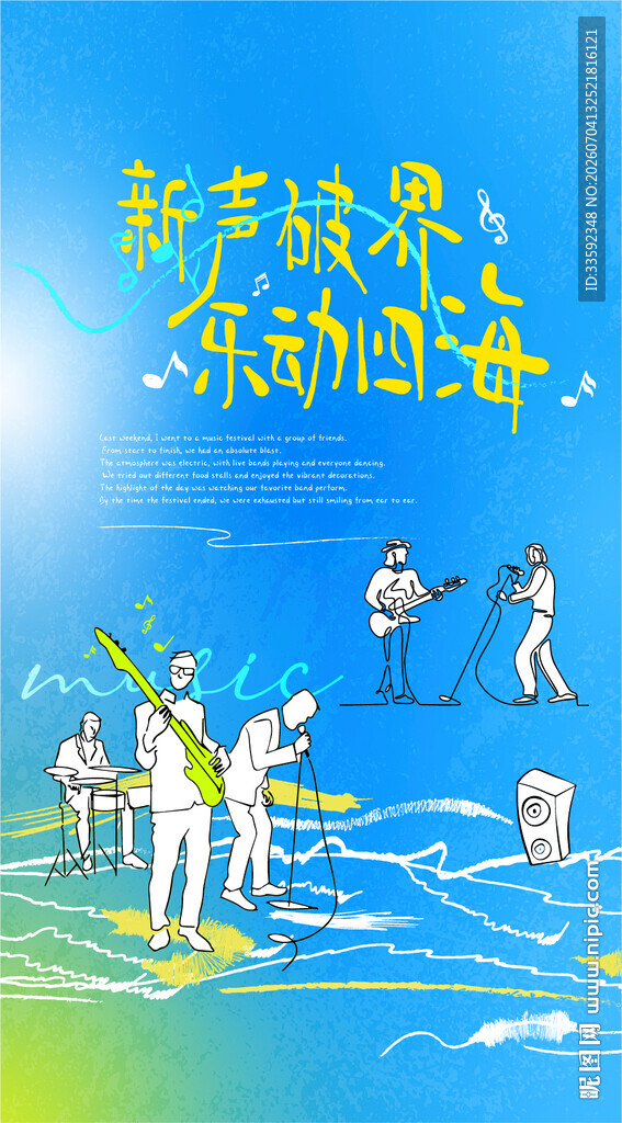 校园艺术节 