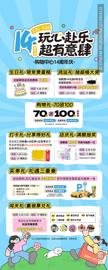 活动 长图 朋友圈