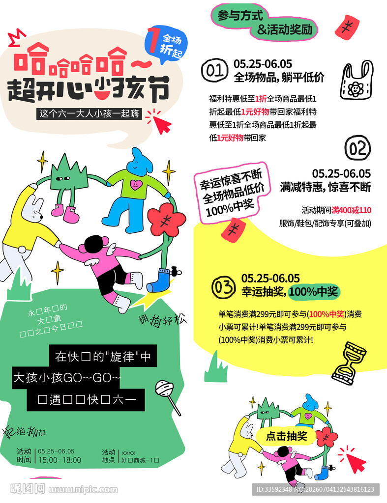 活动 长图