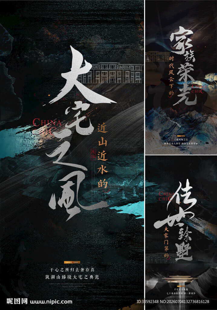  新中式海报  