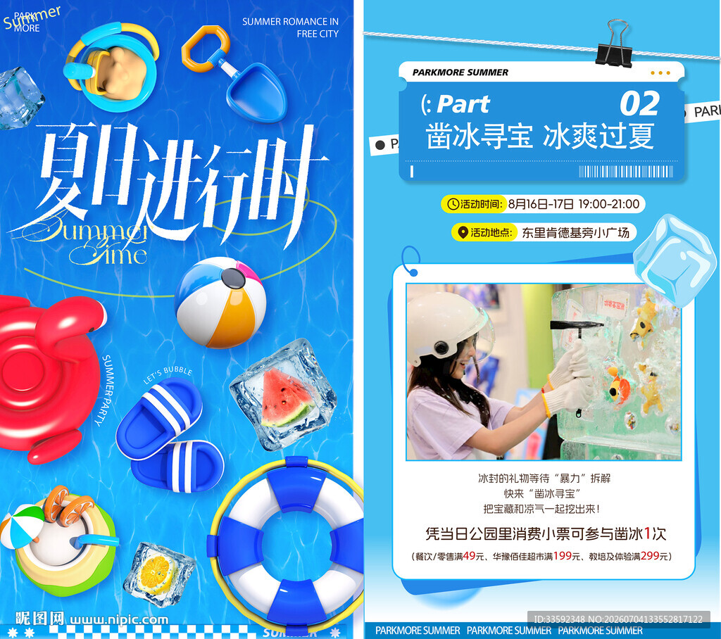 夏日泳池派对 