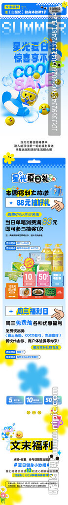 夏天 长图