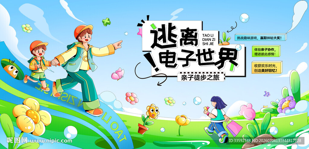 商场开业 主画面 手 
