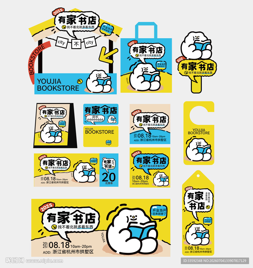 读书日美陈  