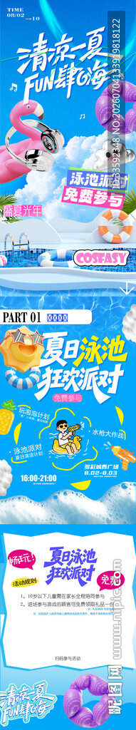 夏天 活动长图