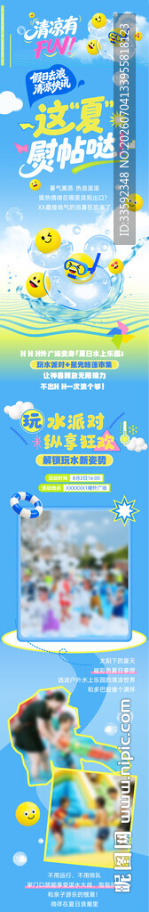夏天 长图