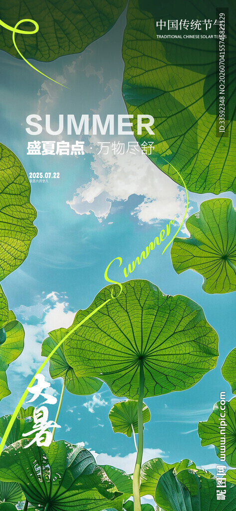 小暑 大暑  
