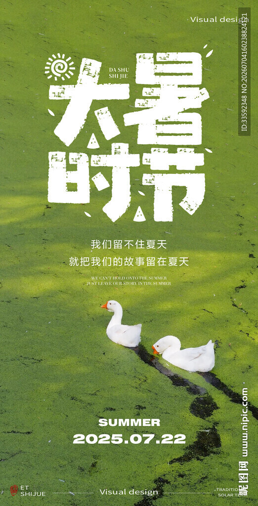   小暑 大暑  
