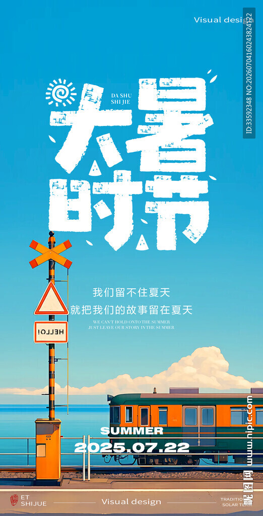  小暑 大暑   