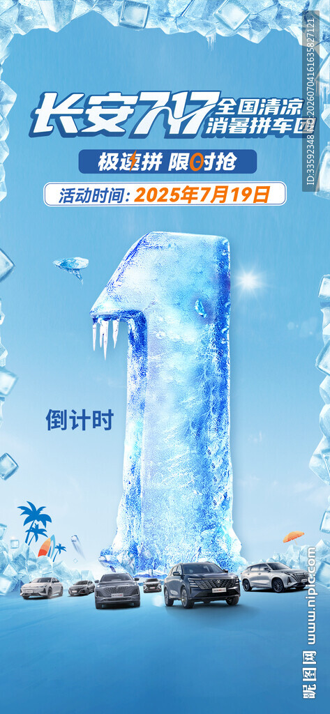 倒计时 车位
