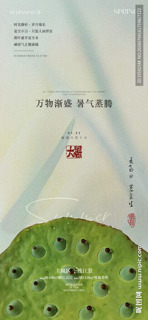 小暑 大暑   