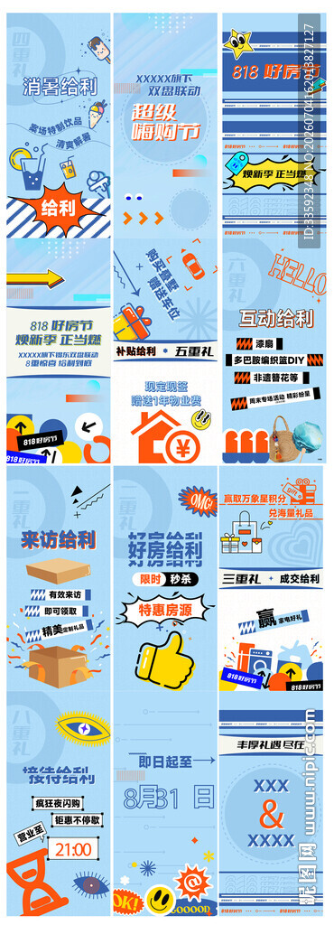 活动H5