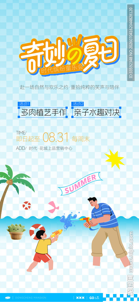 夏日海滩 
