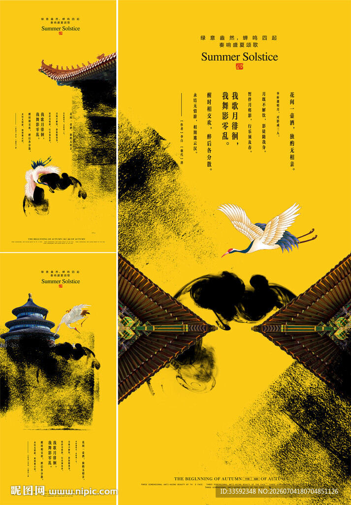 中式地产 