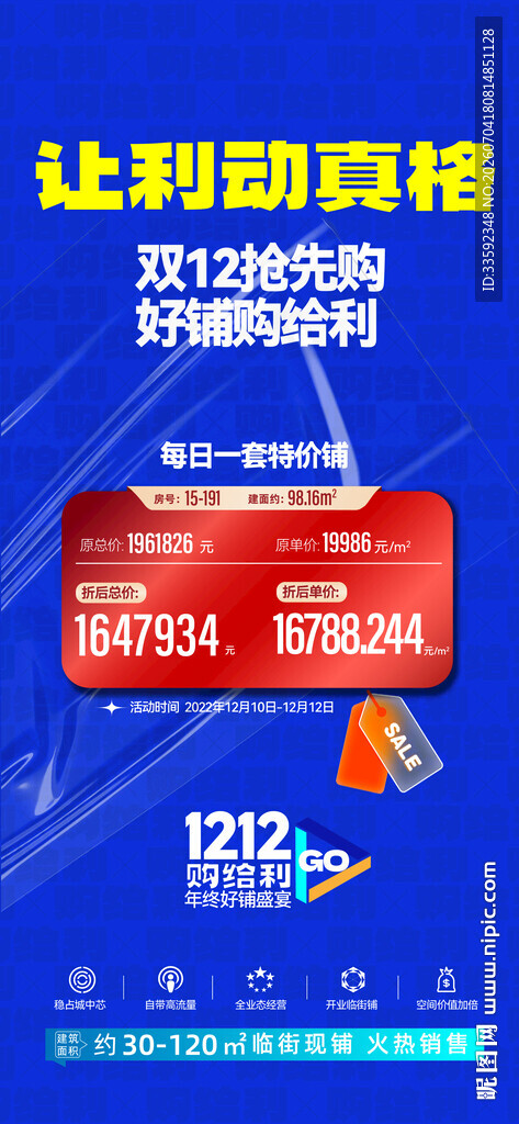 特价房  大字报