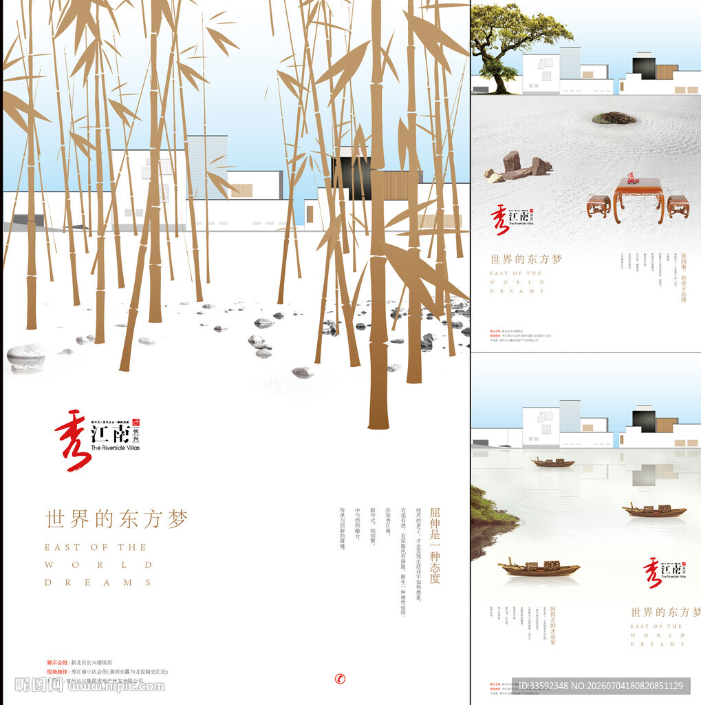 中式地产 