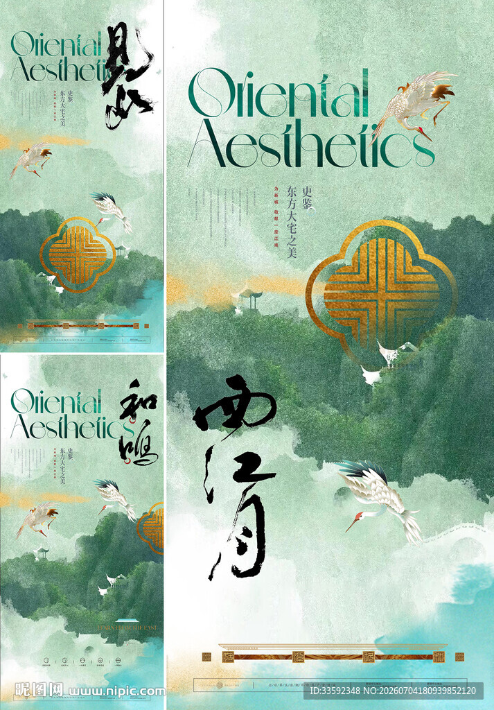 中式地产 