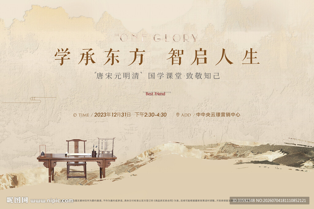 中式 国学 
