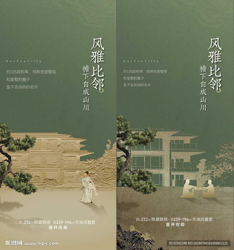 中式地产 