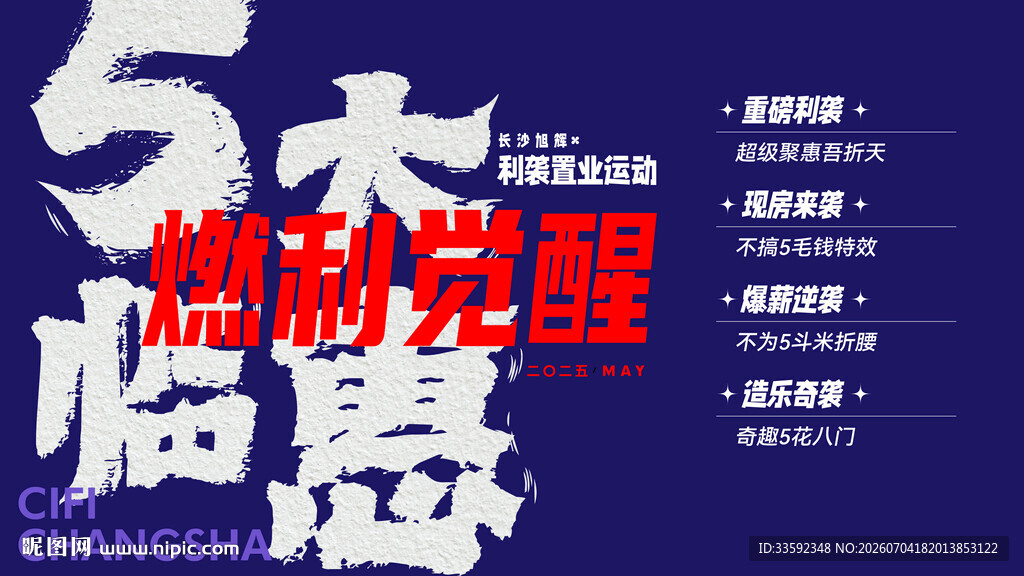 暖场活动  五重礼 