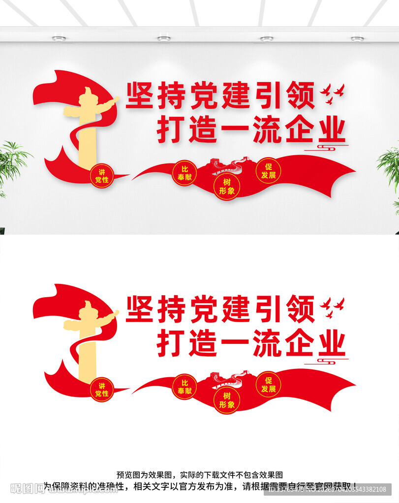 企业党建文化墙