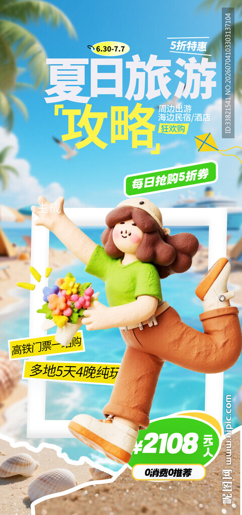 夏日
