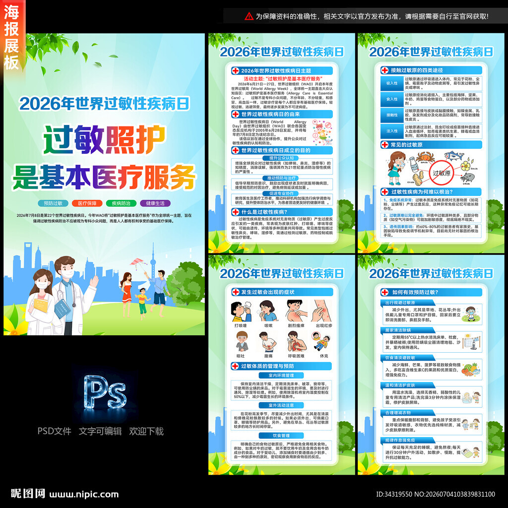 过敏性疾病