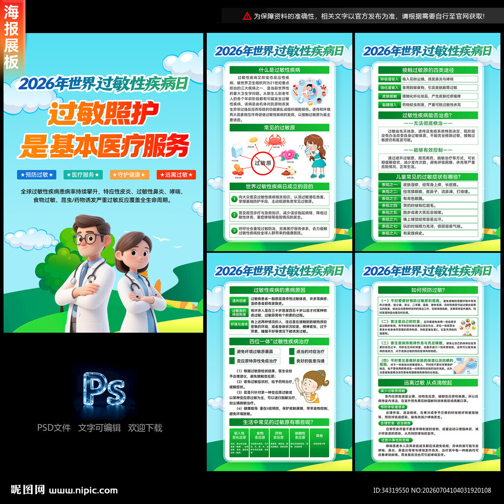 过敏性疾病