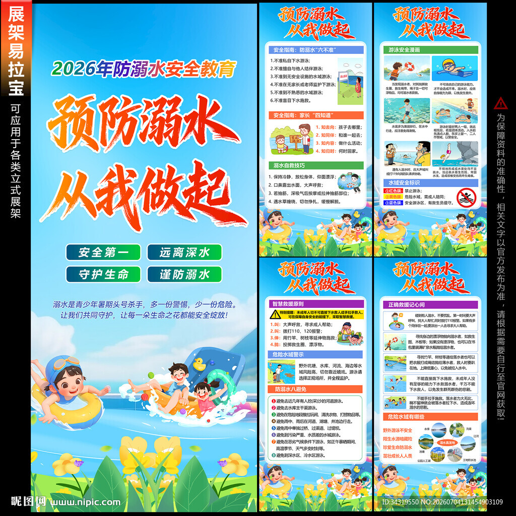 防溺水展架