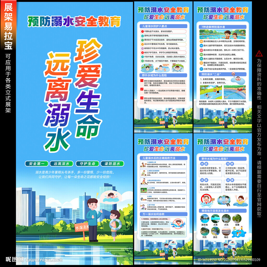 防溺水展架