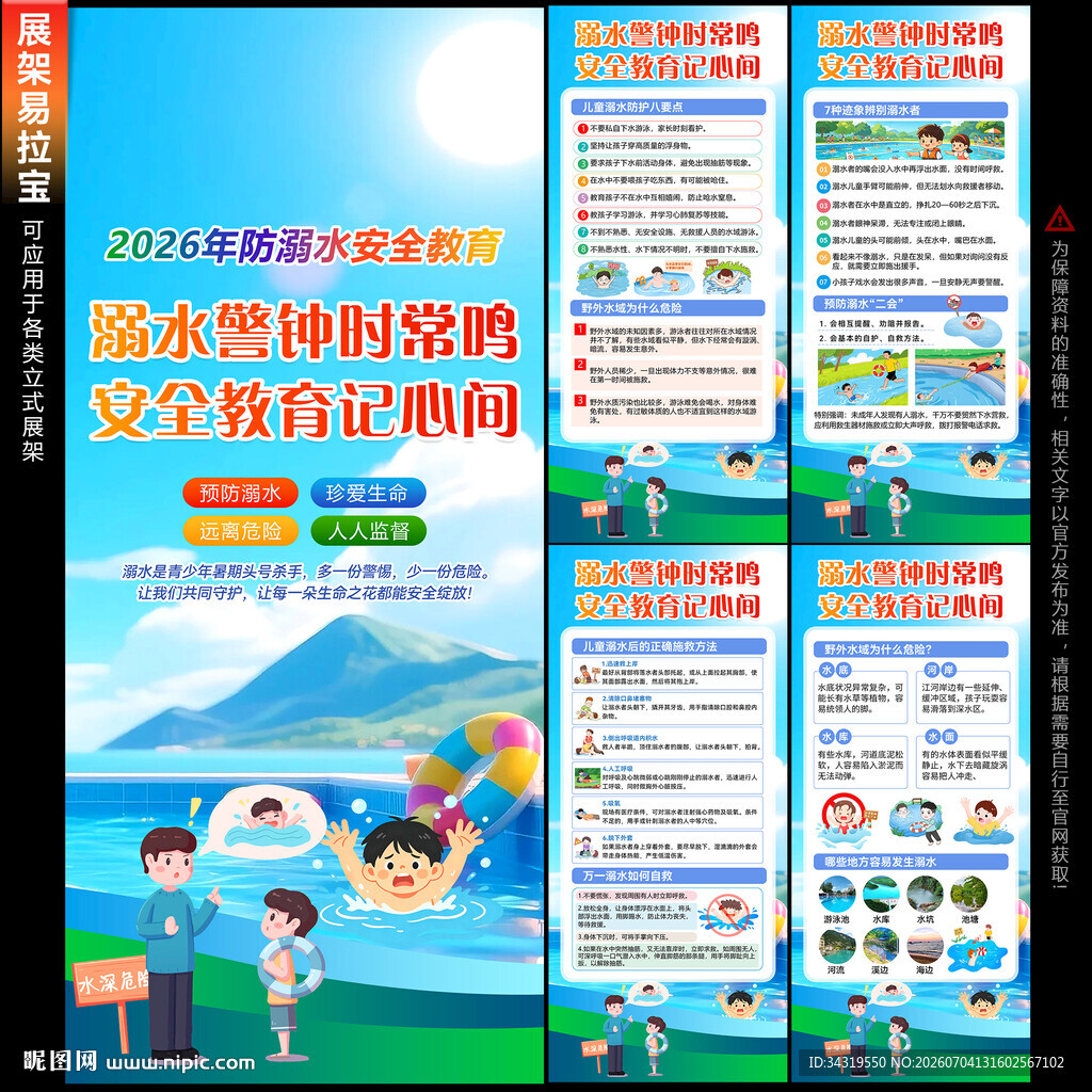 防溺水X展架