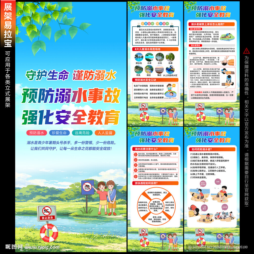 防溺水