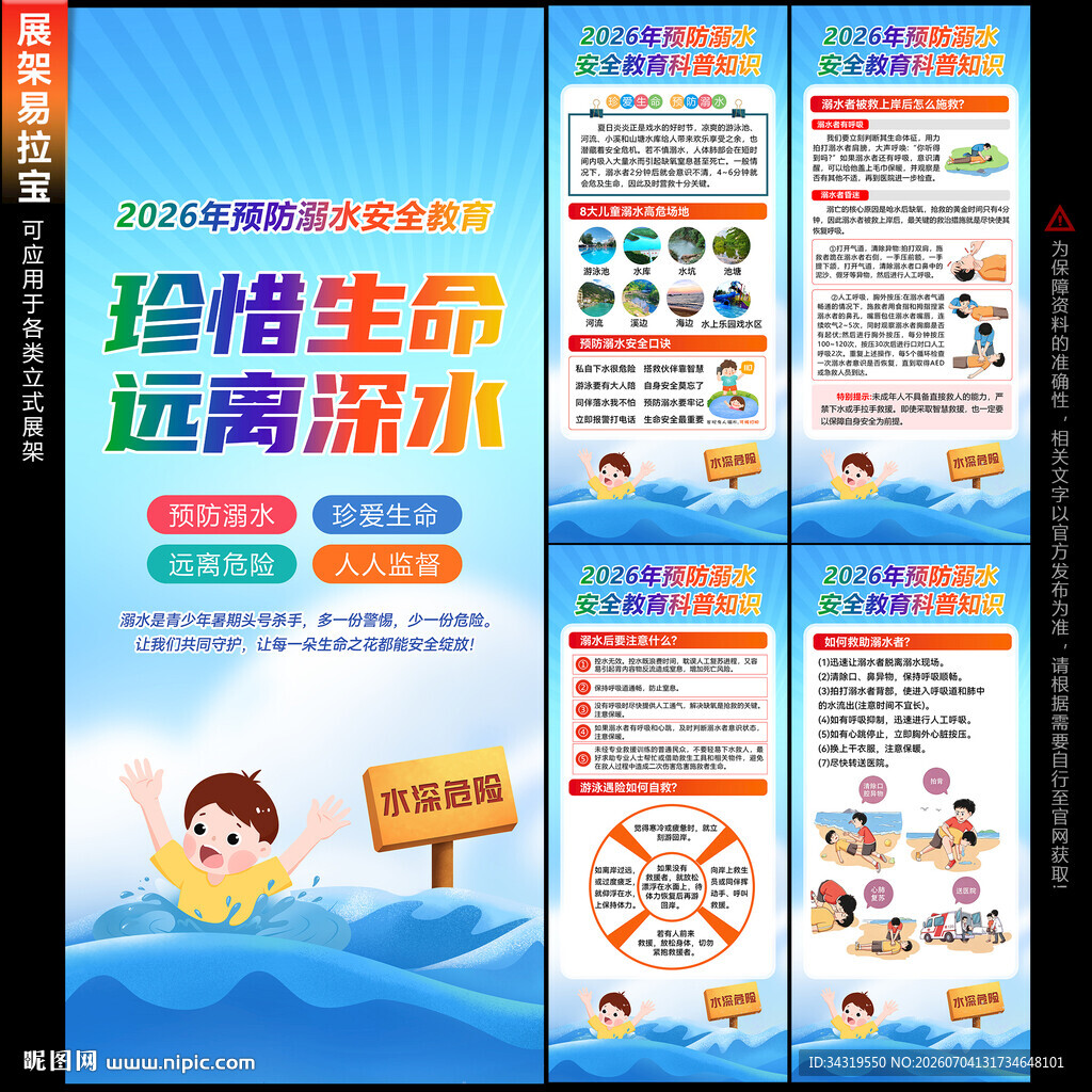 防溺水X展架