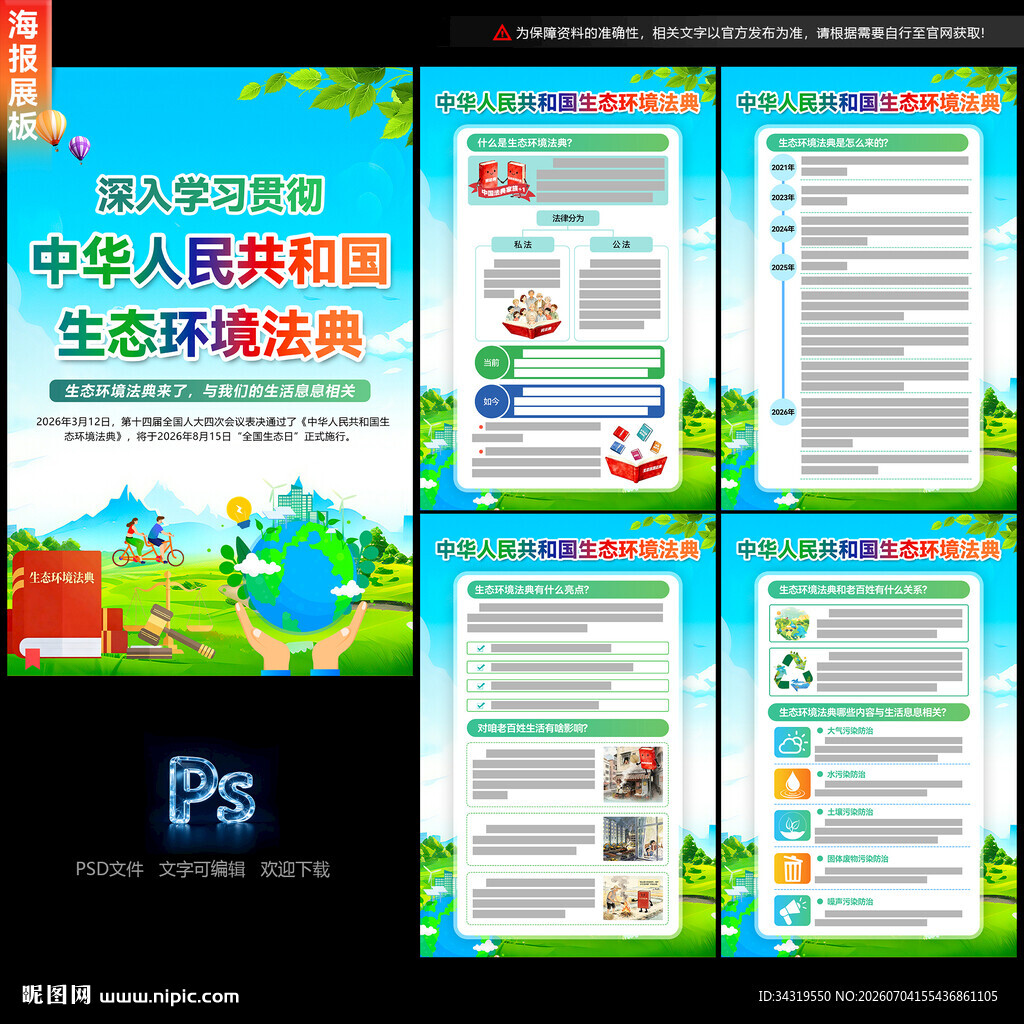 中华人民共和国生态环境法典