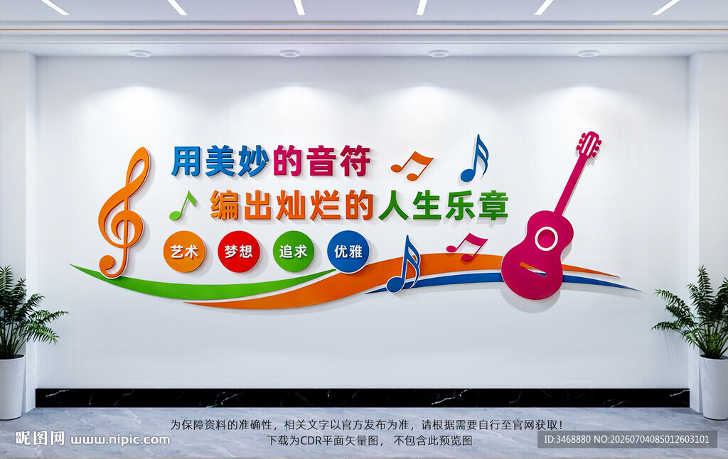 音乐文化墙