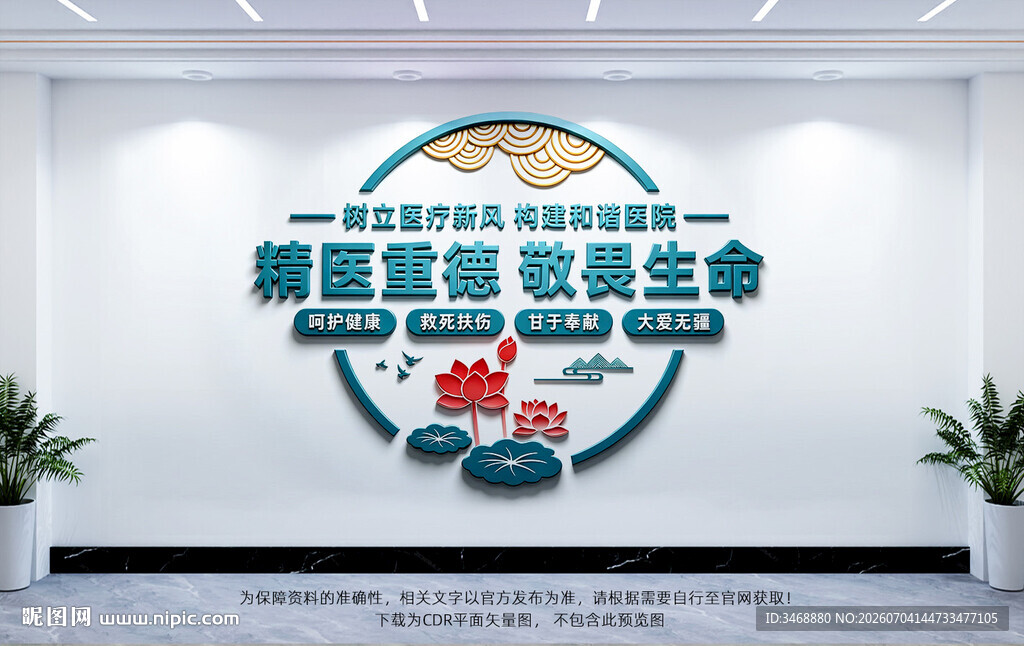 医院文化墙