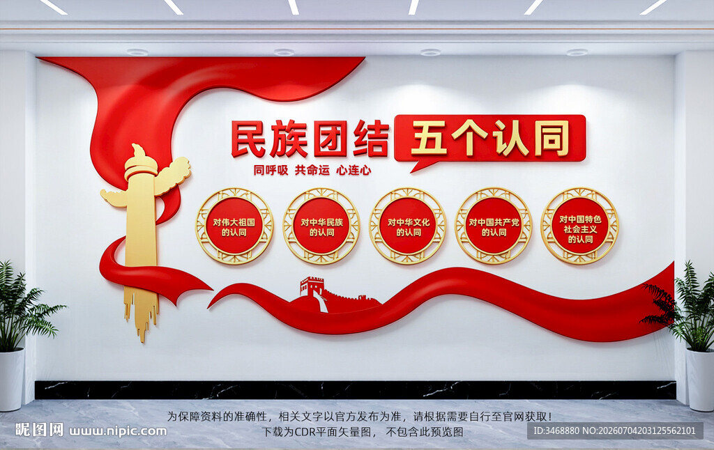 民族团结五个认同文化墙