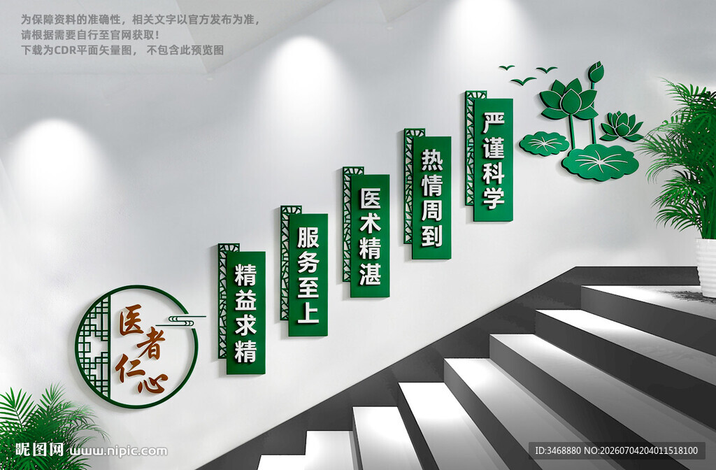 医院楼梯文化墙