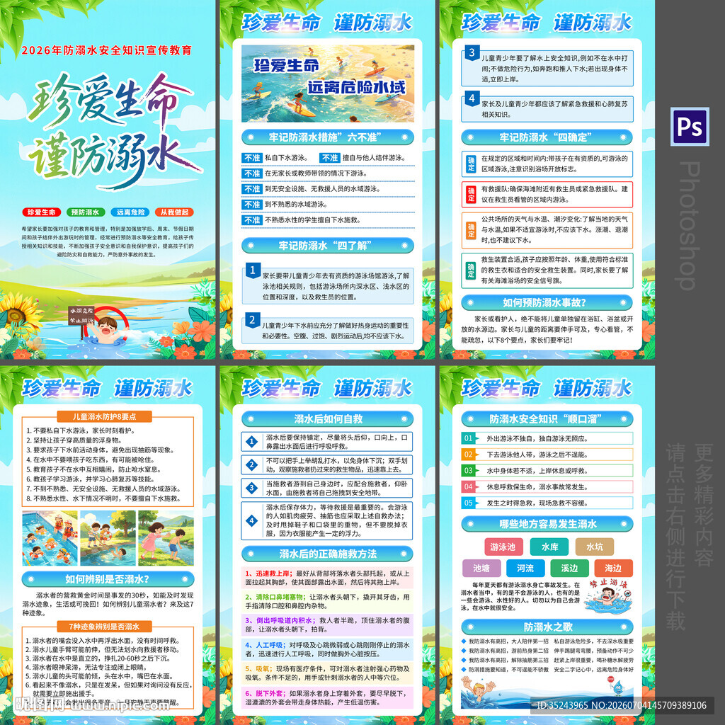 防溺水海报