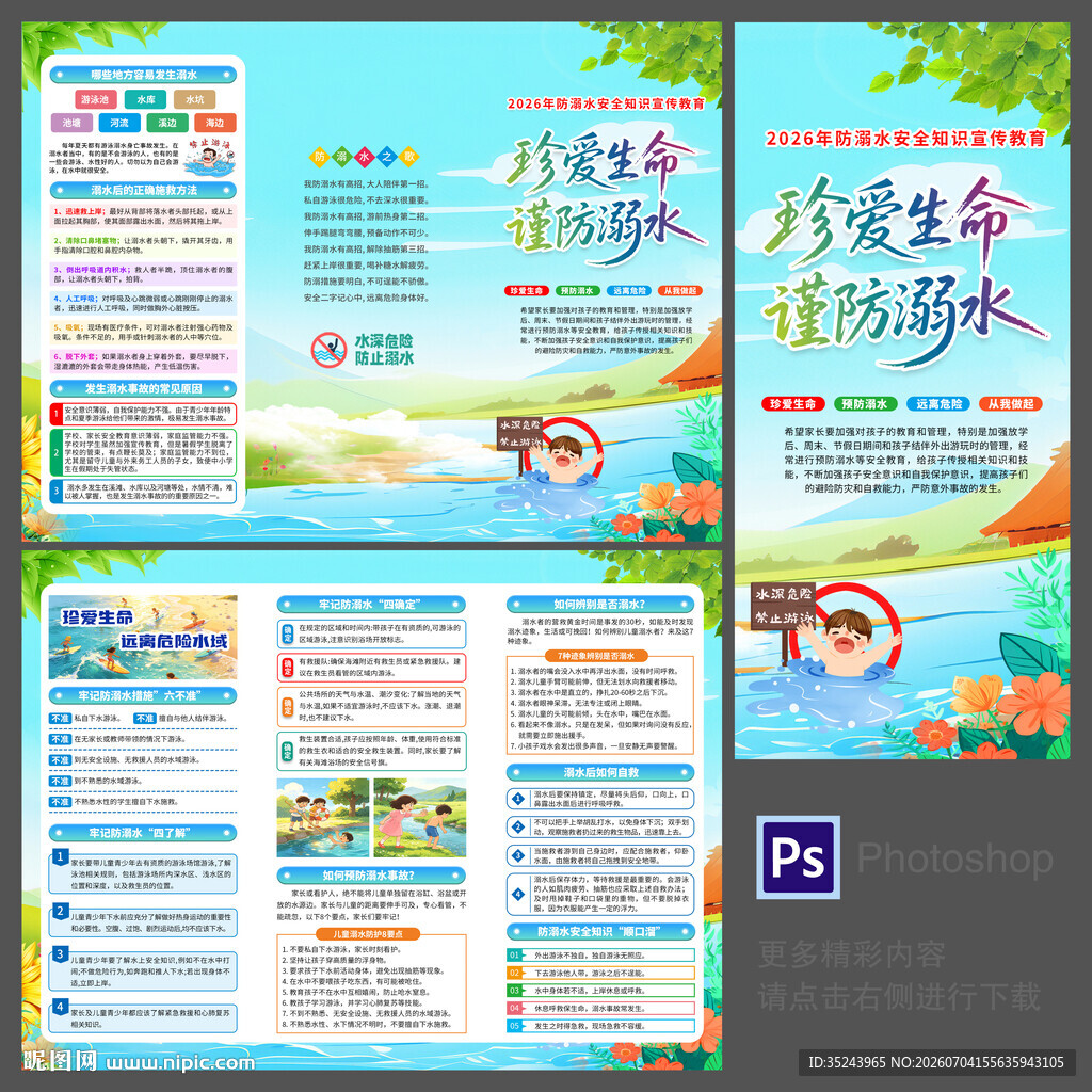 预防溺水三折页