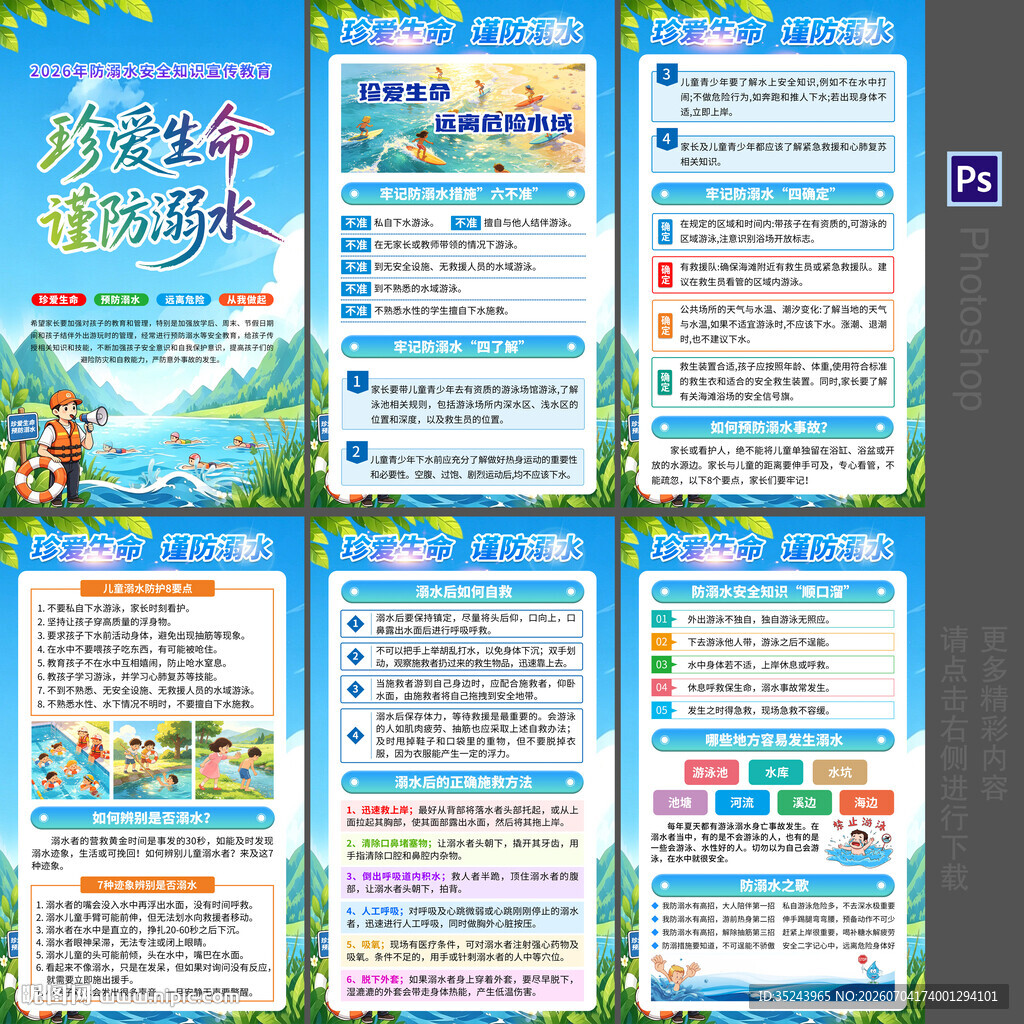防溺水海报