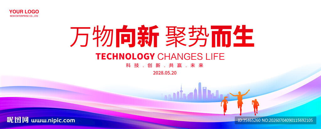 红色科技线条会议背景
