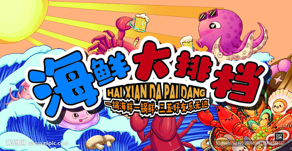 海鲜大排档