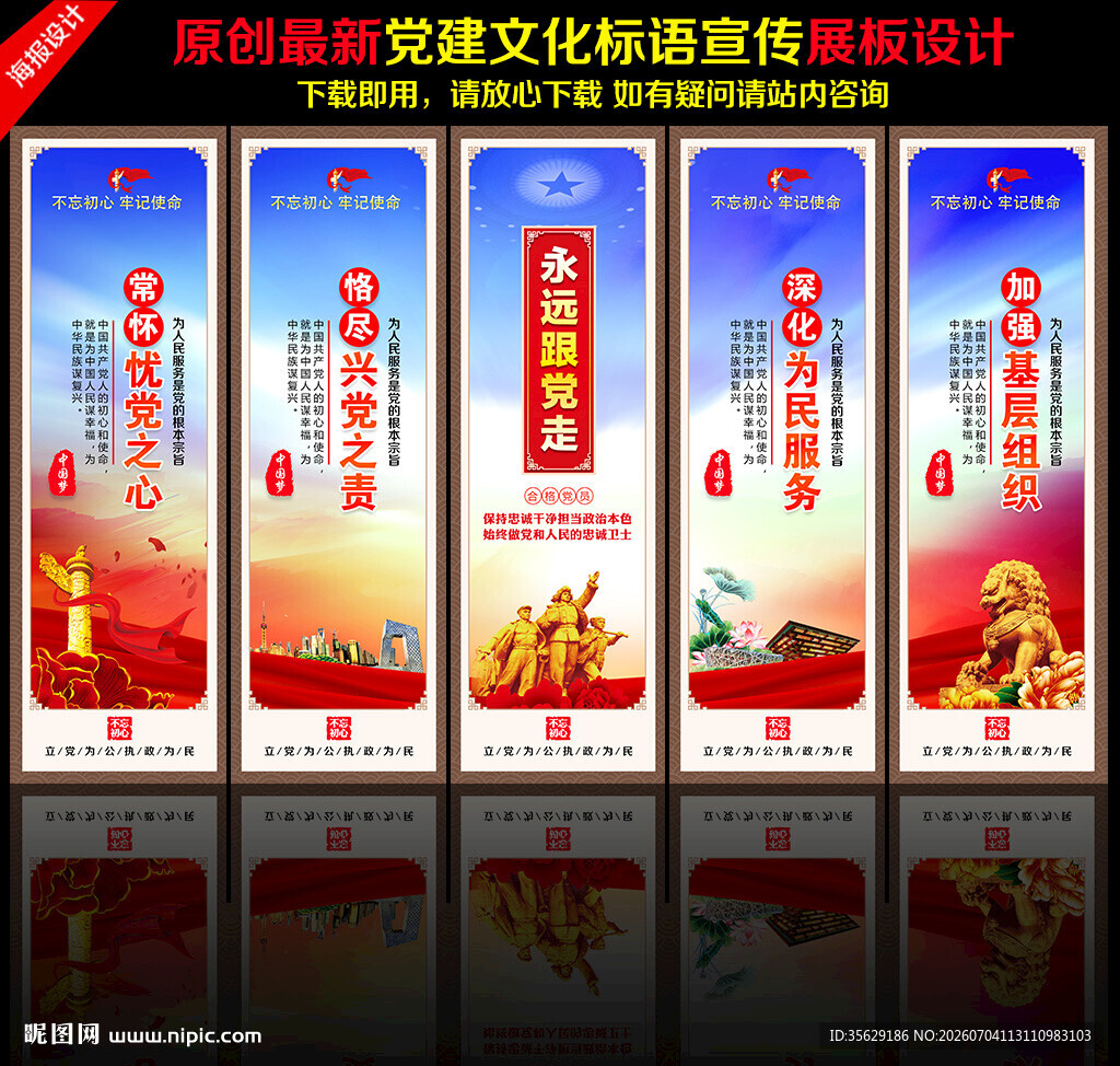 党建文化标语